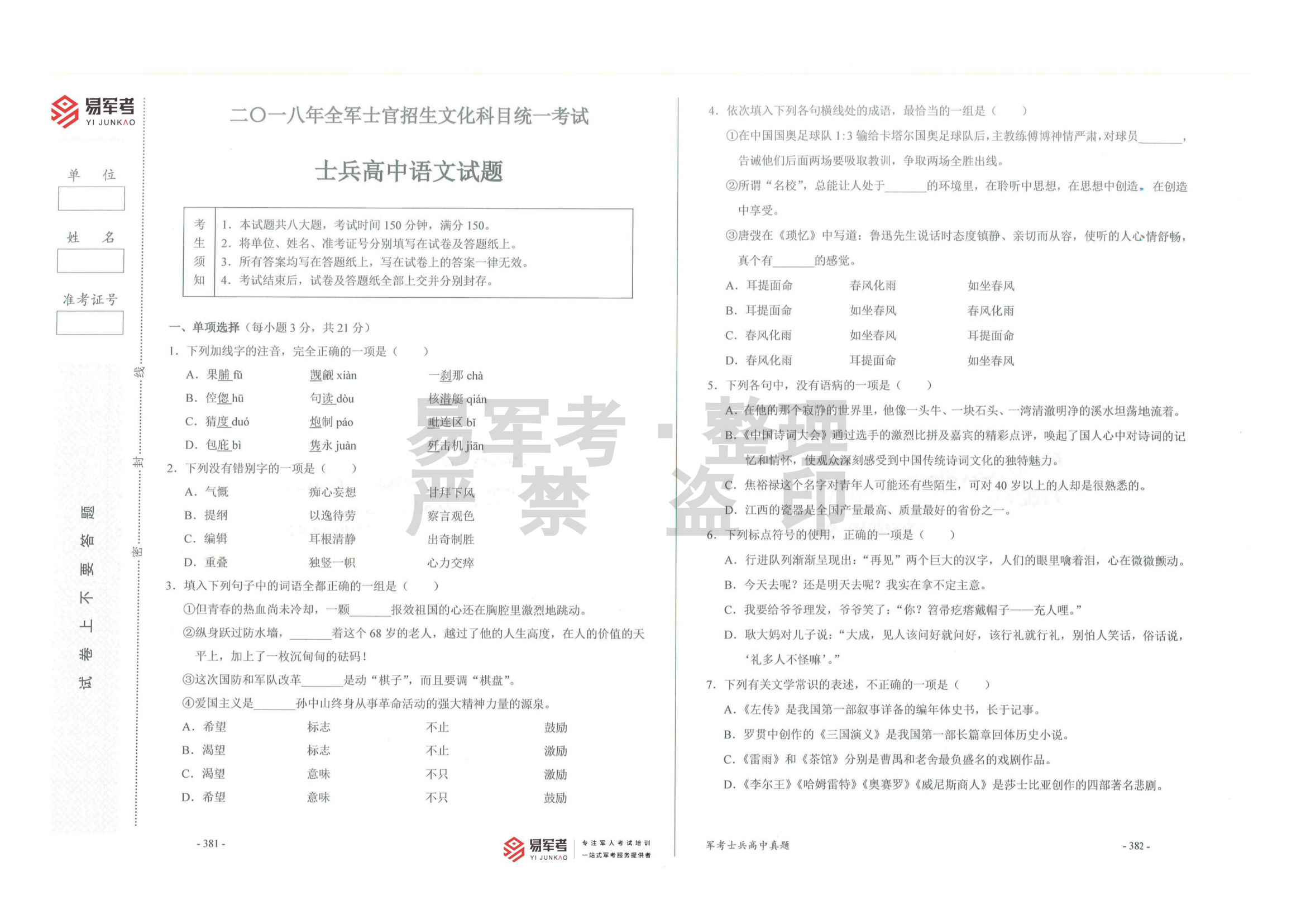 2018年真题_00.png
